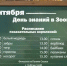 День знаний - в ростовском зоопарке - Туристский портал