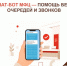 Чат-бот МФЦ — ваш помощник в решении вопросов 24/7 - МФЦ