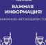 Вниманию автомобилистов! Информация об ограничении движения - Администрация города