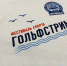 Футболка с эмблемой - ИА Nord-News.Ru