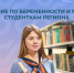 138 студенток региона получили пособие по беременности и родам от липецкого Соцфонда с сентября 2025 года - Администрация Тербунского района