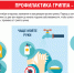 Профилактика гриппа и ОРВИ у беременных - Роспотребнадзор