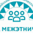 Всероссийский наставнический проект "Школа межэтнической журналистики" объявляет набор слушателей - Сетевое издание Ишимская правда