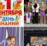 Торжественное мероприятие в школе №33 посвятили семейным ценностям и единству народов России - Комитет образования г. Чита