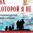 Начался приём работ на конкурс «Война, на которой я не был» - Детская библиотека