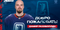 Дамир Рахимуллин начнет сезон в «Ладе» - ХК Лада