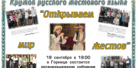 «Открываем мир жестов» кружок русского жестового языка (РЖЯ) - МБС г. Твери