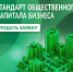 КРАСНОДАРСКИЙ КРАЙ ВОШЕЛ В ЧИСЛО РЕГИОНОВ, ГДЕ ВНЕДРЯЕТСЯ СТАНДАРТ ОБЩЕСТВЕННОГО КАПИТАЛА БИЗНЕСА - Министерство культуры