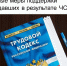 📣 В Трудовой кодекс Российской Федерации внесены важные изменения. - Белохолуницкий муниципальный район