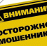 Администрация города Луганска предупреждает о методах совершения преступлений с использованием информационно-телекоммуникационных технологий - Город Луганск