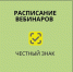 «Честный ЗНАК»: все об изменениях на вебинарах - Комитет по развитию малого, среднего бизнеса и потребительского рынка