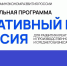 О проведении Национальной программы «Креативный код» для организаций сфере торговли - Черноярский муниципальный округ