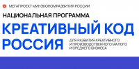 О проведении Национальной программы «Креативный код» для организаций сфере торговли - Черноярский муниципальный округ