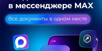 Цифровой ID — сервис на базе мессенджера МAX - Государственный архив