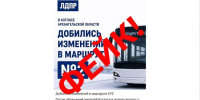 Изменения в расписании маршрута № 2 внесены по обращениям жителей. - Администрация г. Котлас