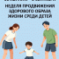 Здоровый ребёнок - счастливый ребёнок! - Газета Старицкий Вестник