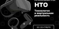 VR_NTO.png - Управление образования