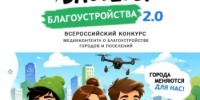 Прием заявок на конкурс «Блогеры благоустройства 2.0» продлили до 15 сентября 2026 года - Чекмагушевский район