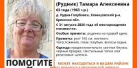 В Брянской области ищут 63-летнюю Тамару Ленченко - Комсомольская Правда