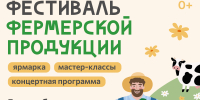 Традиционный осенний Фестиваль фермерской продукции в Удмуртии: праздник для всей семьи! - Комитет по делам гражданской обороны и чрезвычайным ситуациям