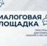 Общественная палата приглашает жителей района на открытый диалог - Мечетлинский район