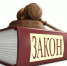 Гражданская ответственность: знание законов избавляет от штрафов - Гатчинская правда