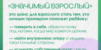 Присоединяйтесь к проекту «Значимый взрослый» - Государственная библиотека Югры