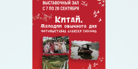В тверской библиотеке откроется фотовыставка, рассказывающая о Китае - Газета Вся Тверь
