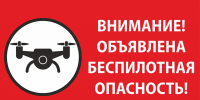 Беспилотную опасность объявили в Ярославской области 2 сентября - Комсомольская Правда