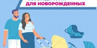 На базе учреждения начинает функционировать Пункт проката предметов первой необходимости для детей до двух лет - Соцзащита населения по Кочкуровскому району