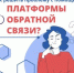 Платформа обратной связи - Управление по обеспечению деятельности мировых судей