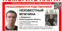 Родственников потерявшегося мужчины ищут в Дзержинске - Нижегородская правда