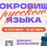 В России стартует всероссийская акция «Сокровища русского языка» - Газета Сафоновская правда