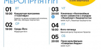 Культурные вечера на набережной: афиша мероприятий - Совет гор. округа Уфа