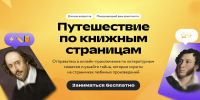Юных северян приглашают отправиться в «Путешествие по книжным страницам» - Министерство культуры