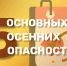 Уж небо осенью дышало, уж реже солнышко блистало.. - МЧС Псковской области