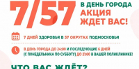 Королёвцев приглашают проверить здоровье - Администрация г. Королёв