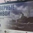 В отрытии уличной выставки к 85-летию Северных конвоев а Архангельске принял участие член ОПАО Евгений Шевчук - Общественная палата