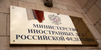 В МИД России вызвали временного поверенного в делах ФРГ - ИА Общественная служба новостей