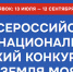 Продолжается приём заявок на XI Московский межрегиональный поэтический конкурс «Россия – земля моя!» - Министерство культуры и туризма