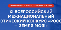 Продолжается приём заявок на XI Московский межрегиональный поэтический конкурс «Россия – земля моя!» - Министерство культуры и туризма