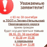 Важно! Режим работы ТОСП Тесово-Нетыльский с 03 по 30 сентября - МФЦ