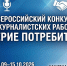 Стартовал Всероссийский конкурс журналистских работ «Доверие потребителей» - Министерство цифры Республики Мордовия