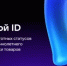 Информация по вопросу приема Цифрового ID MAX в торговых сетях и отдельных торговых объектах - Азовский район