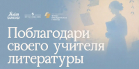 Стартовал приём заявок на Национальную премию «Интонация» для преподавателей литературы - Минмолодежи