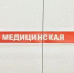 Белгородские медики получили оборудование для экстренной помощи из федерального центра - Сетевое издание Пламя 31