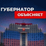 Георгий Филимонов пообещал восстановить объем поставок бензина к 10 сентября - OnlineVologda.Ru