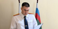 Молодой следователь регионального следственного управления принял Присягу сотрудника Следственного комитета России - Следственный комитет