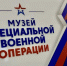 В Орловском ГАУ открылся музей специальной военной операции - Орловский Вестник
