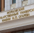 В Мордовском госуниверситете институты переименуют, а некоторые ещё и объединят - Info-Rm.Com